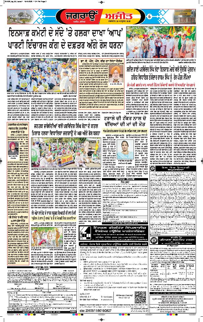 ਜਗਰਾਓਂ - 6