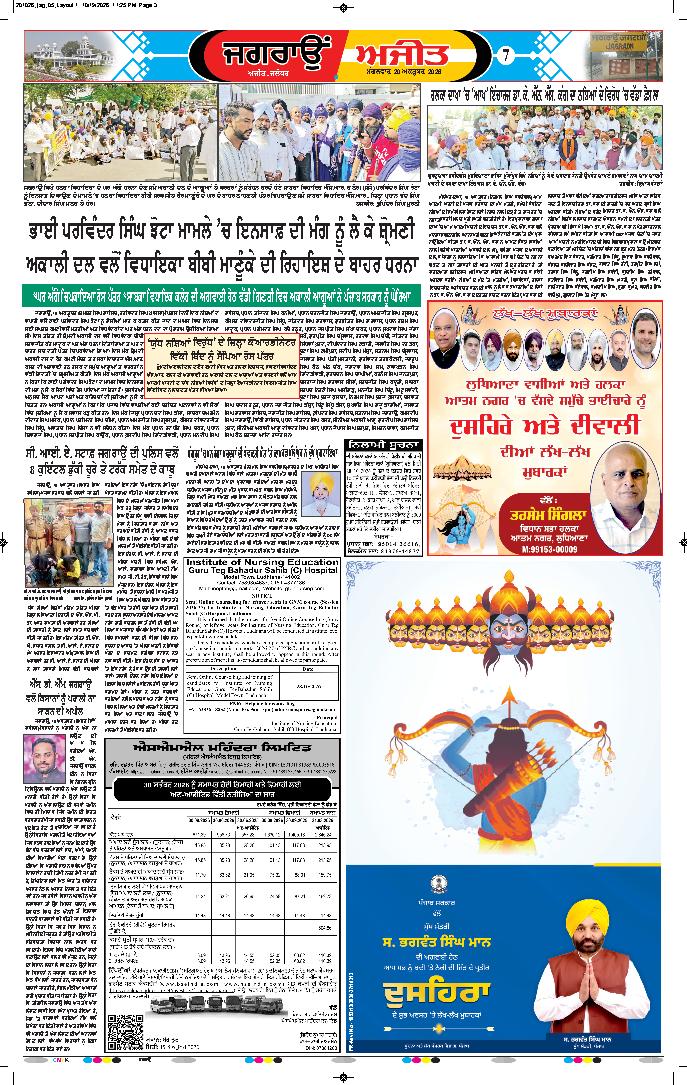 ਜਗਰਾਓਂ - 7