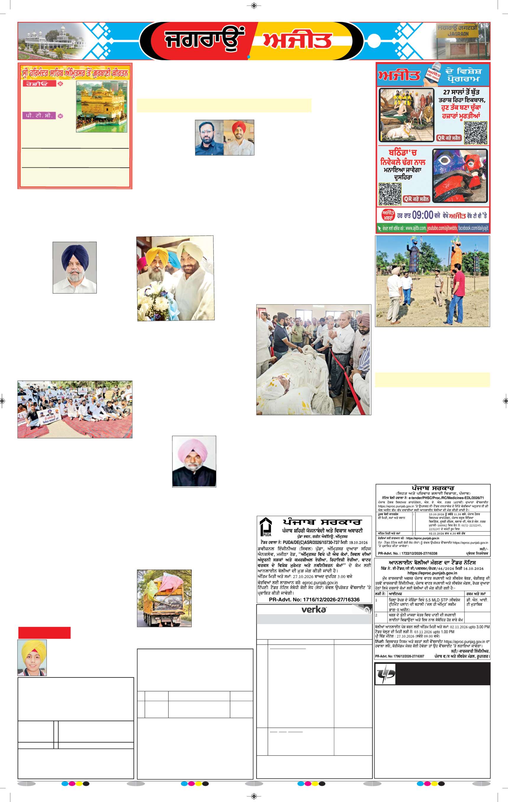 ਜਗਰਾਓਂ - 8