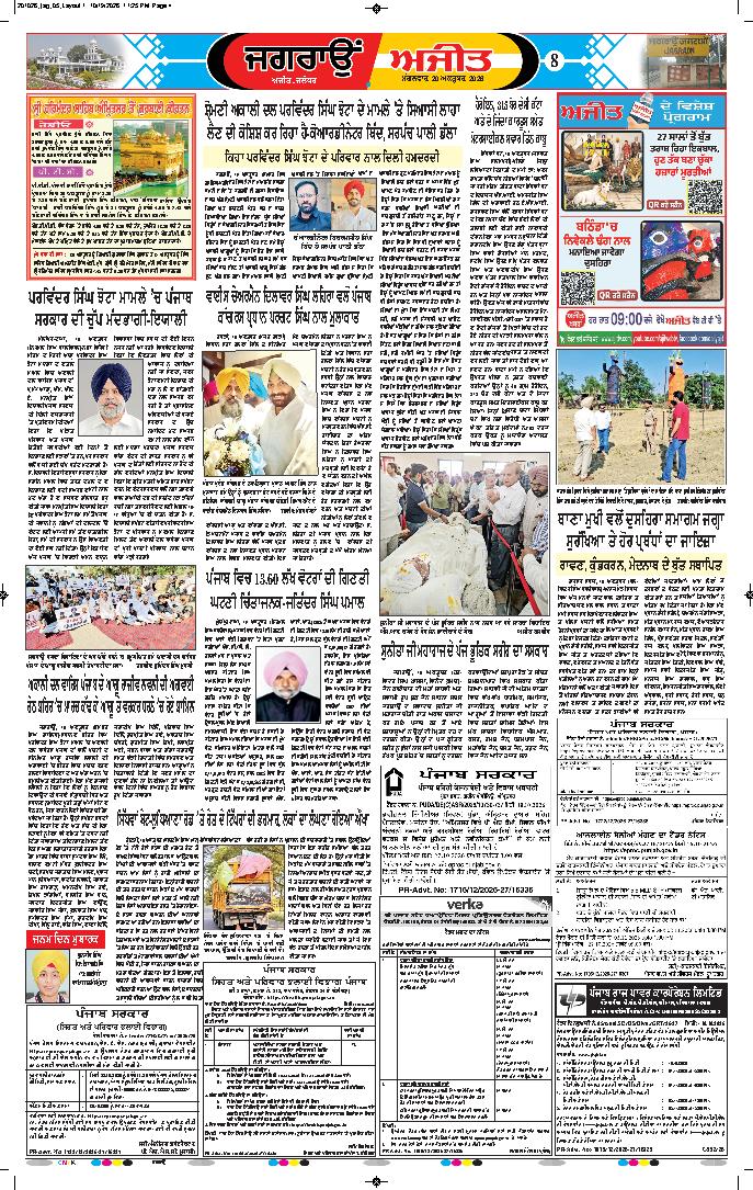 ਜਗਰਾਓਂ - 8