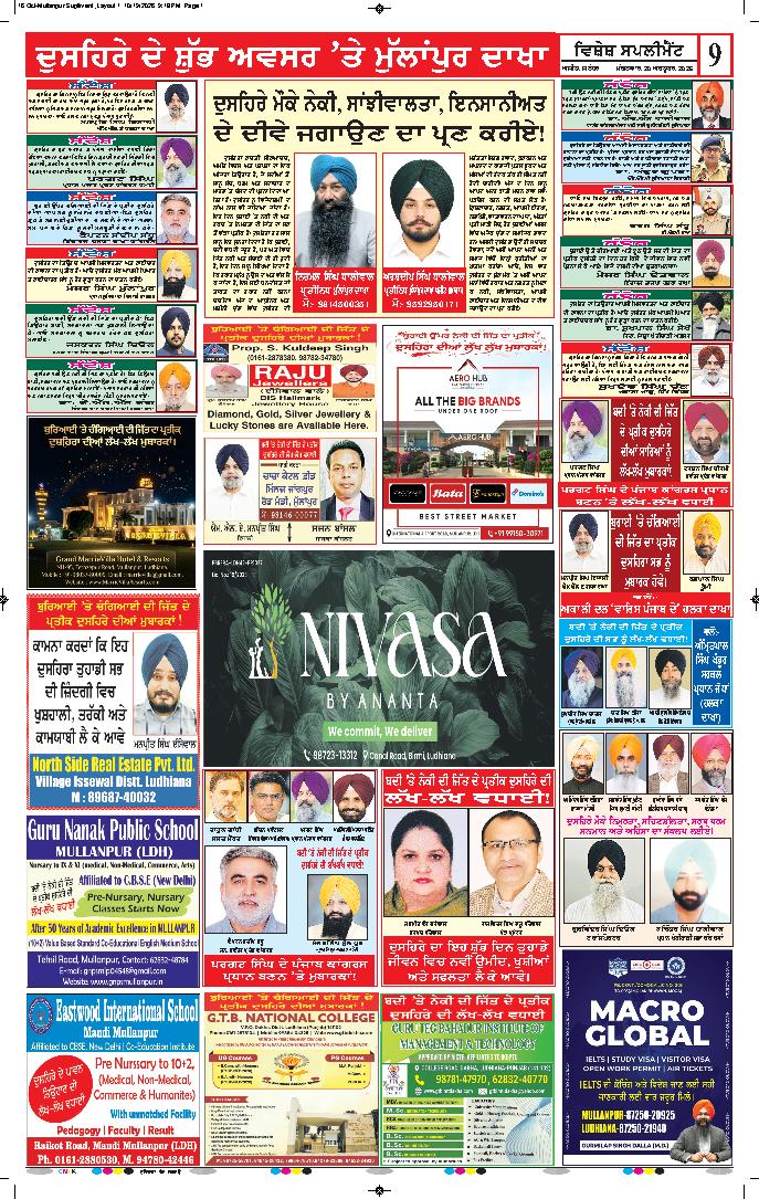 ਜਗਰਾਓਂ - 9