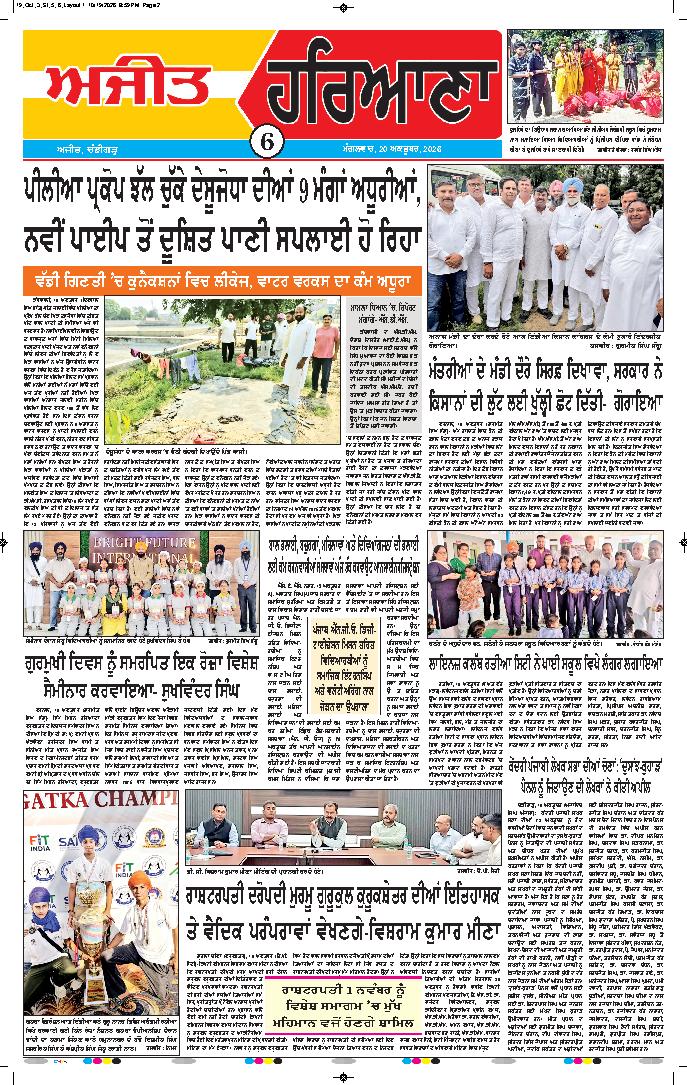 ਦਿੱਲੀ / ਹਰਿਆਣਾ  - 6