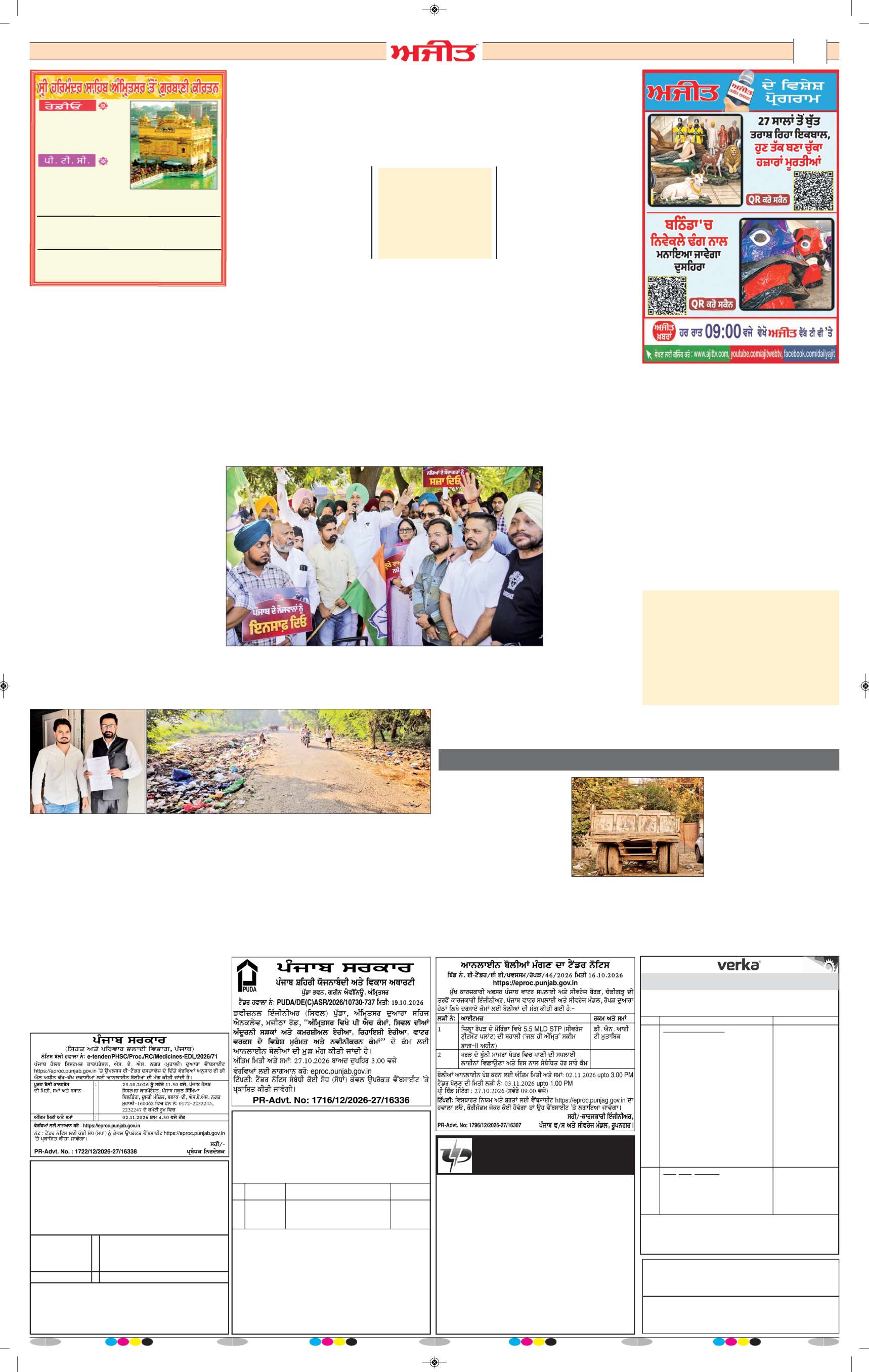 ਦਿੱਲੀ / ਹਰਿਆਣਾ  - 8