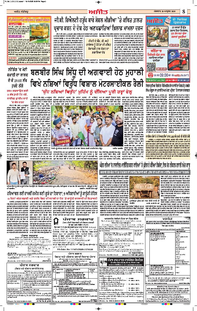 ਦਿੱਲੀ / ਹਰਿਆਣਾ  - 8