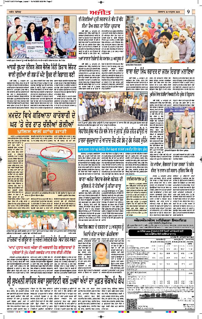 ਦਿੱਲੀ / ਹਰਿਆਣਾ  - 9