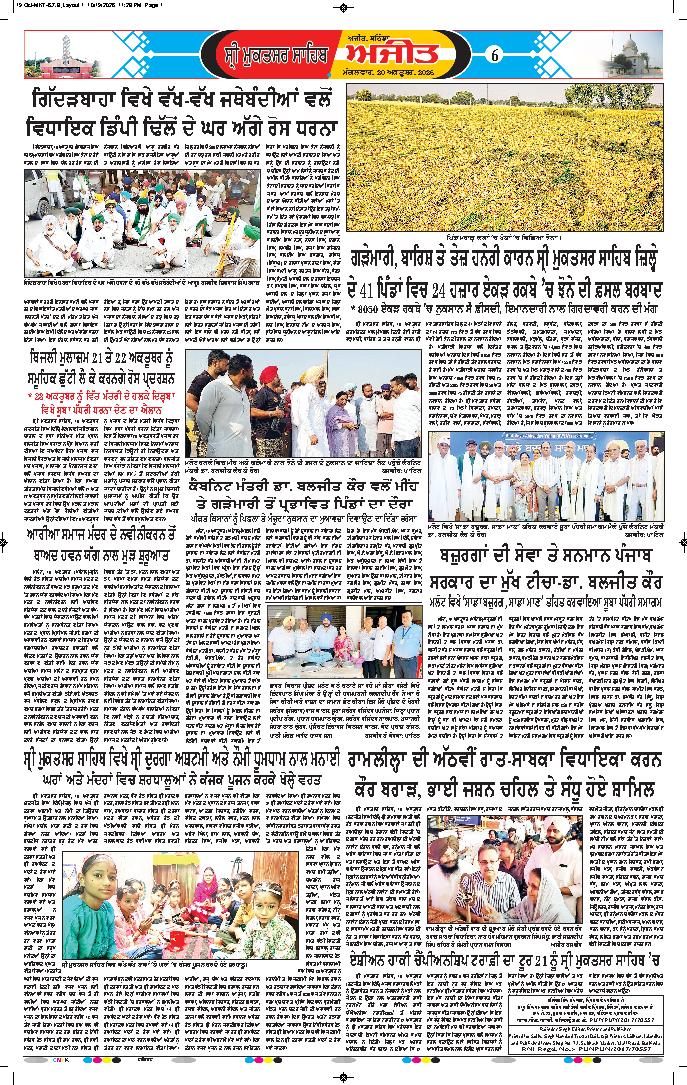 ਸ੍ਰੀ ਮੁਕਤਸਰ ਸਾਹਿਬ - 6