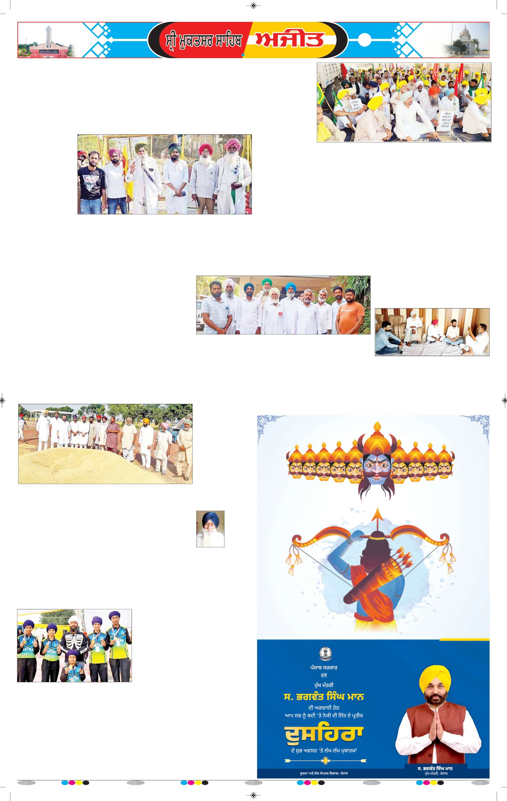 ਸ੍ਰੀ ਮੁਕਤਸਰ ਸਾਹਿਬ - 7