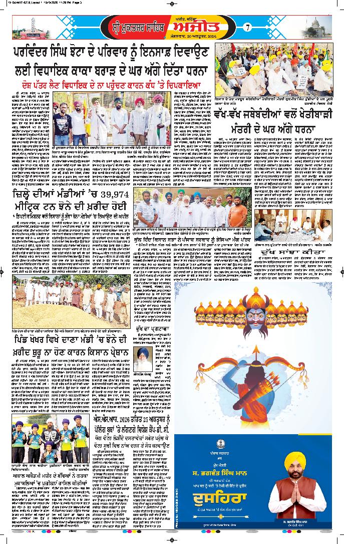 ਸ੍ਰੀ ਮੁਕਤਸਰ ਸਾਹਿਬ - 7