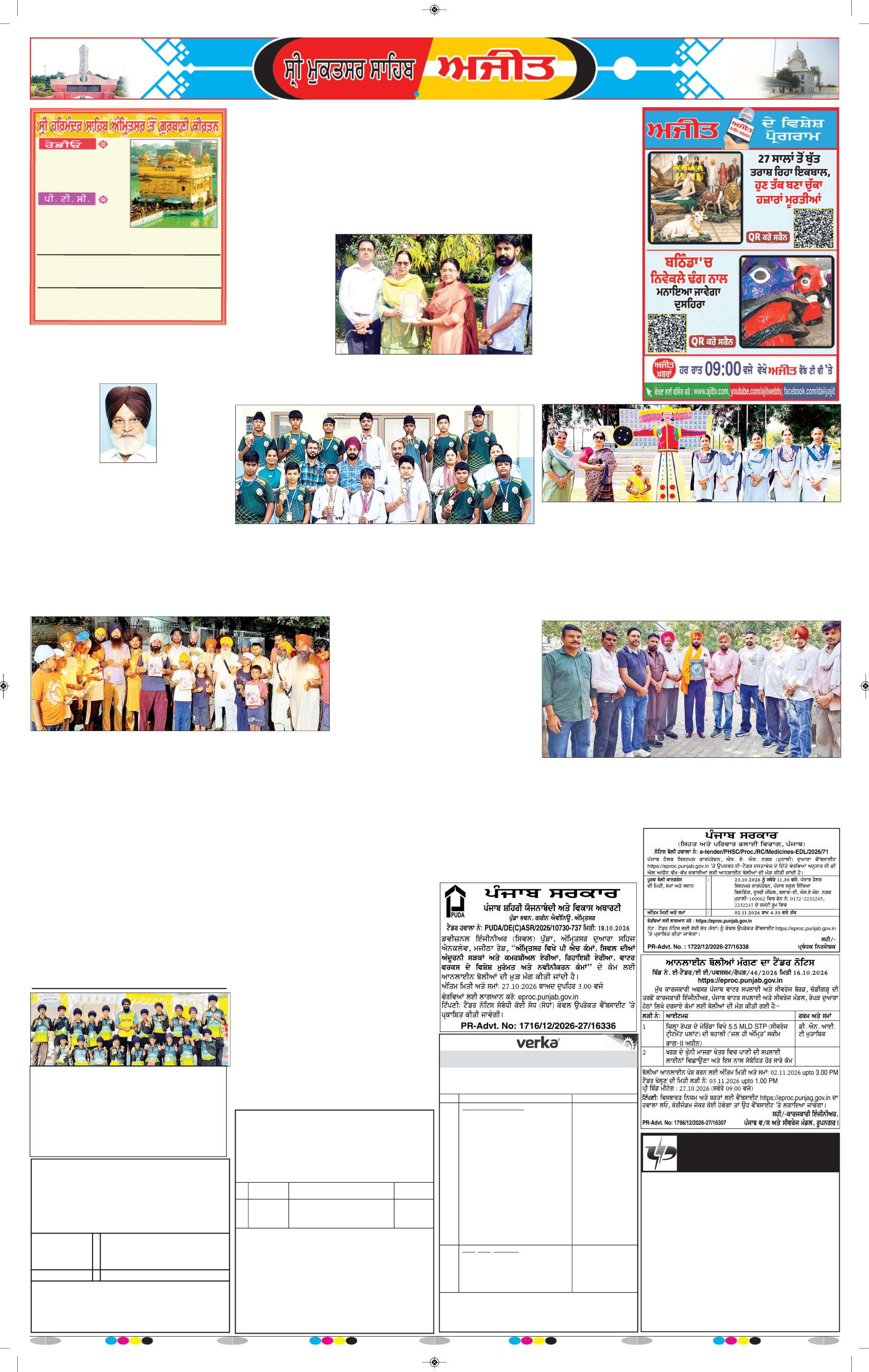 ਸ੍ਰੀ ਮੁਕਤਸਰ ਸਾਹਿਬ - 8