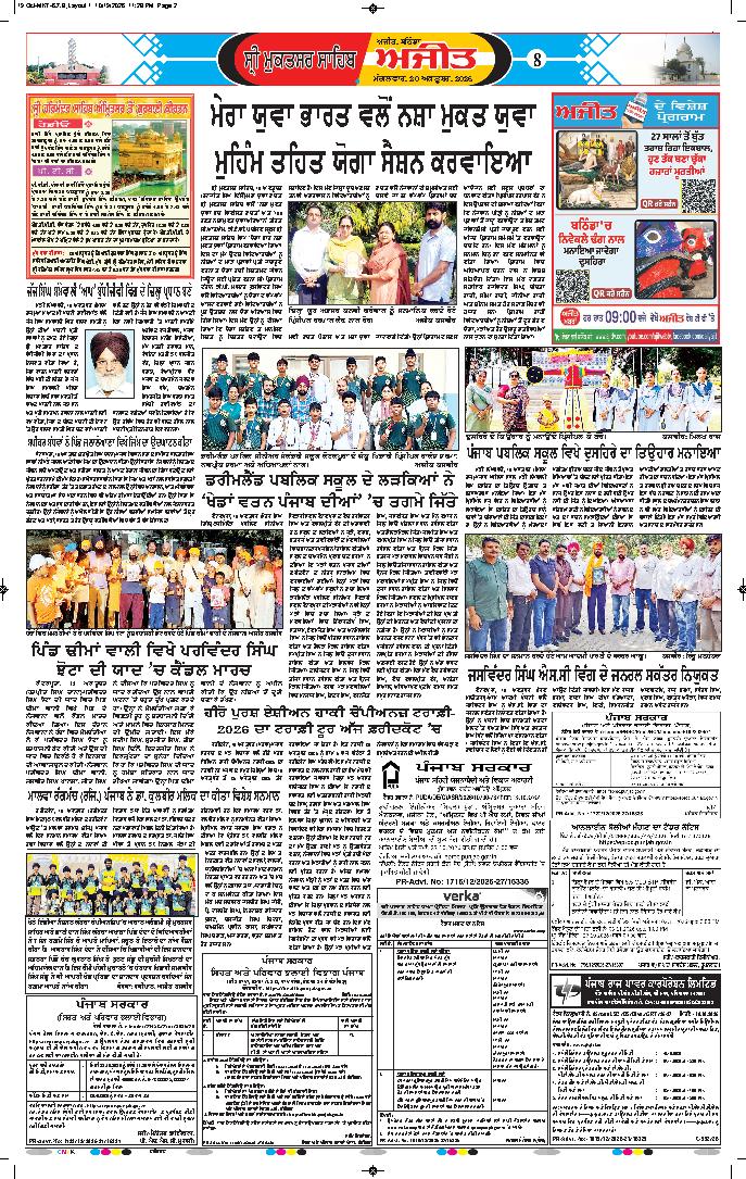 ਸ੍ਰੀ ਮੁਕਤਸਰ ਸਾਹਿਬ - 8
