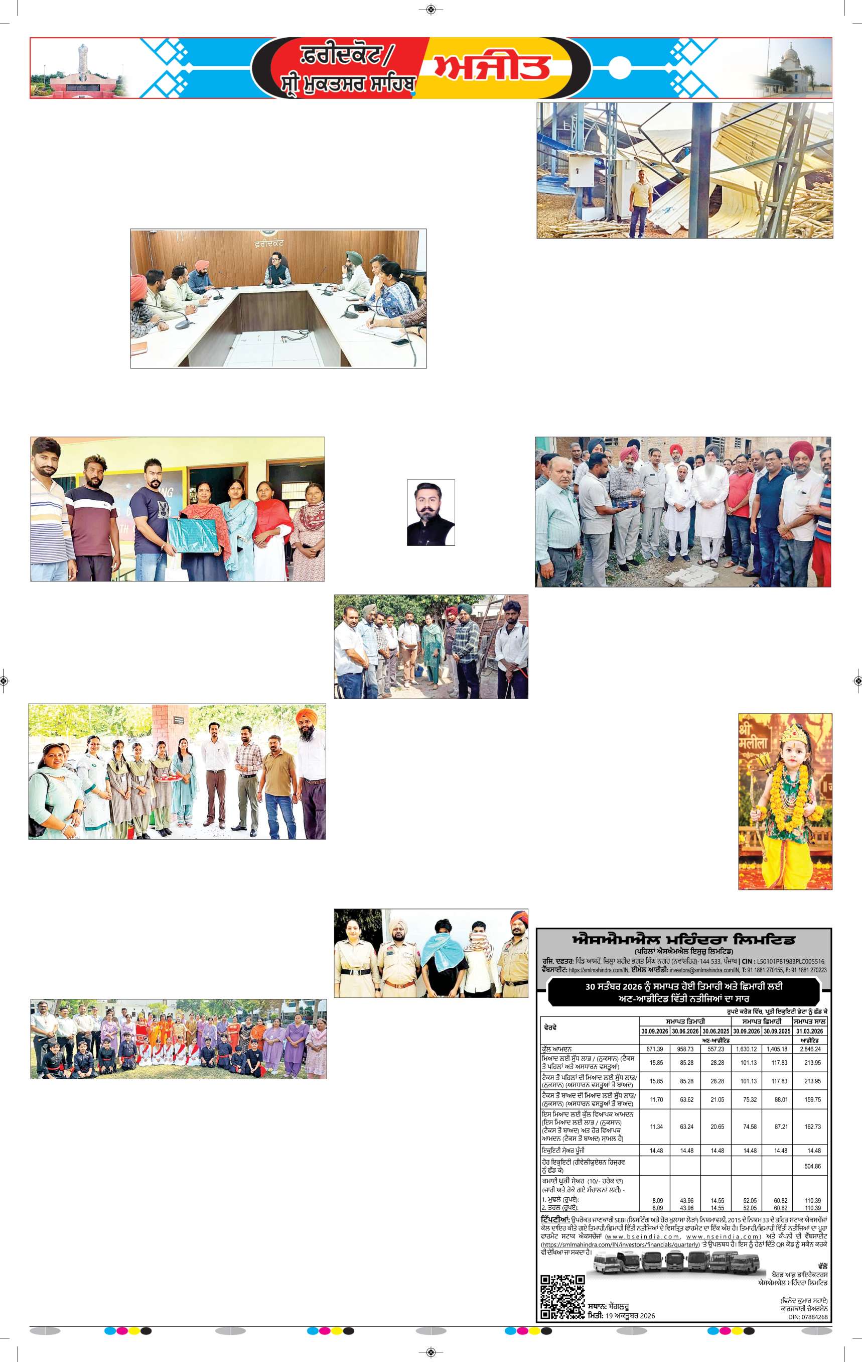 ਸ੍ਰੀ ਮੁਕਤਸਰ ਸਾਹਿਬ - 9