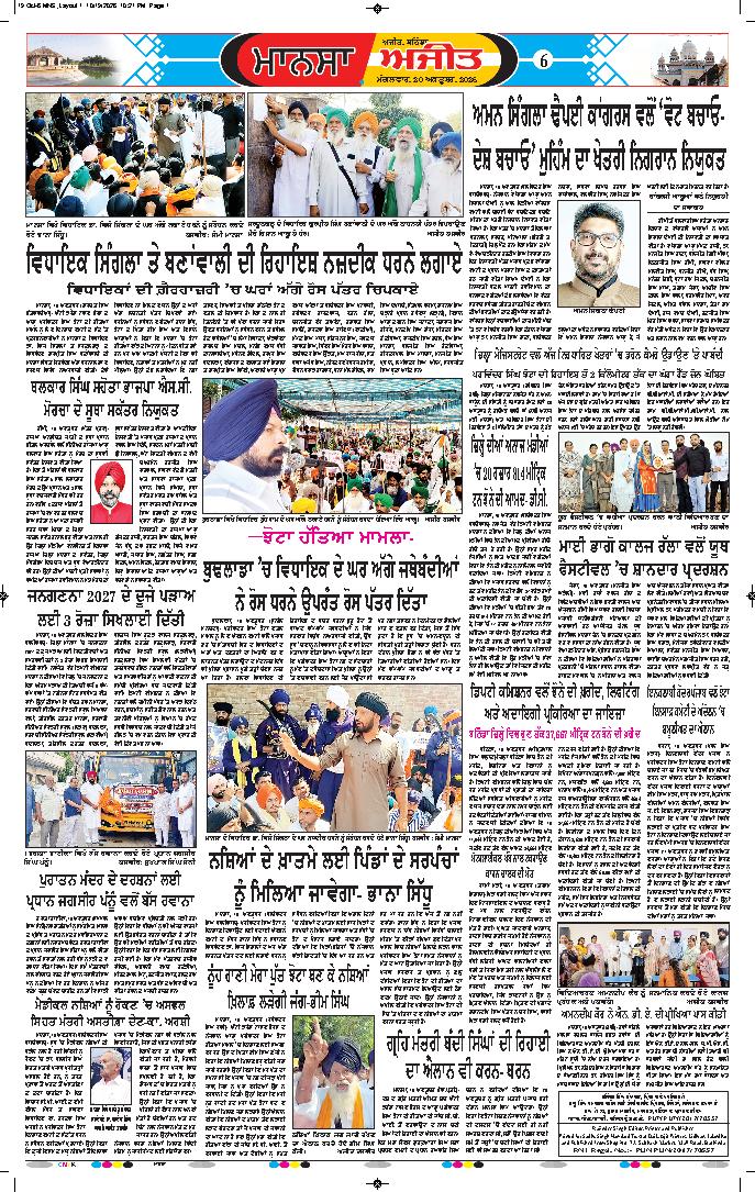 ਮਾਨਸਾ - 6