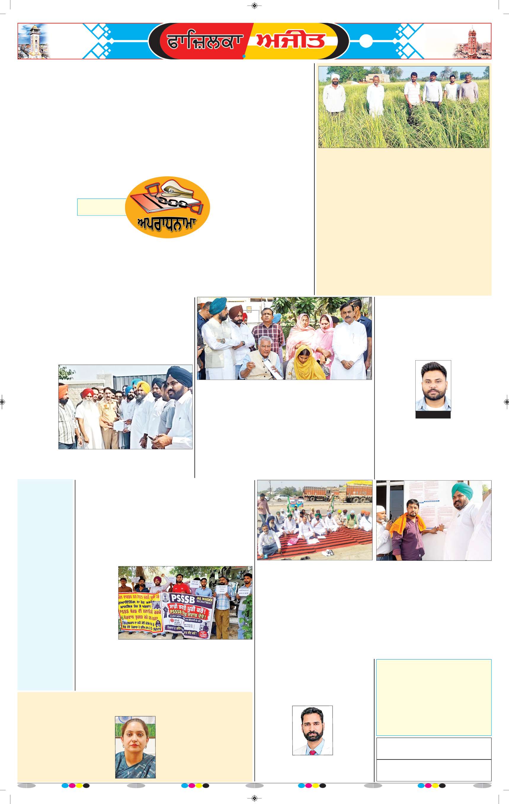 ਫਾਜ਼ਿਲਕਾ / ਅਬੋਹਰ - 6