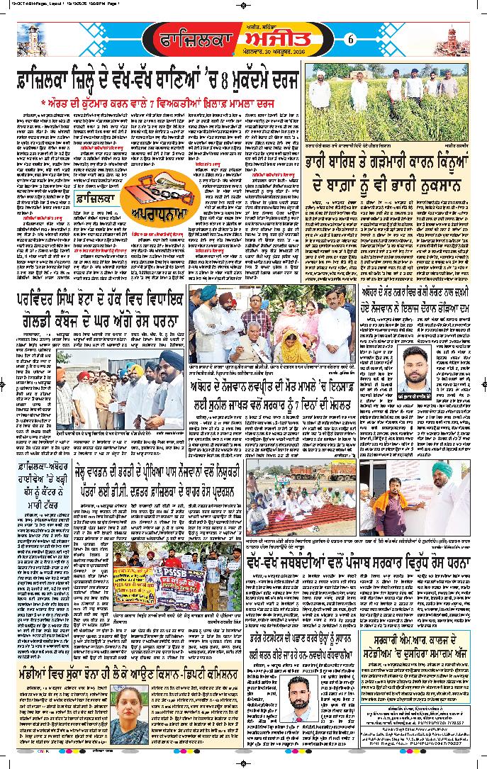 ਫਾਜ਼ਿਲਕਾ / ਅਬੋਹਰ - 6