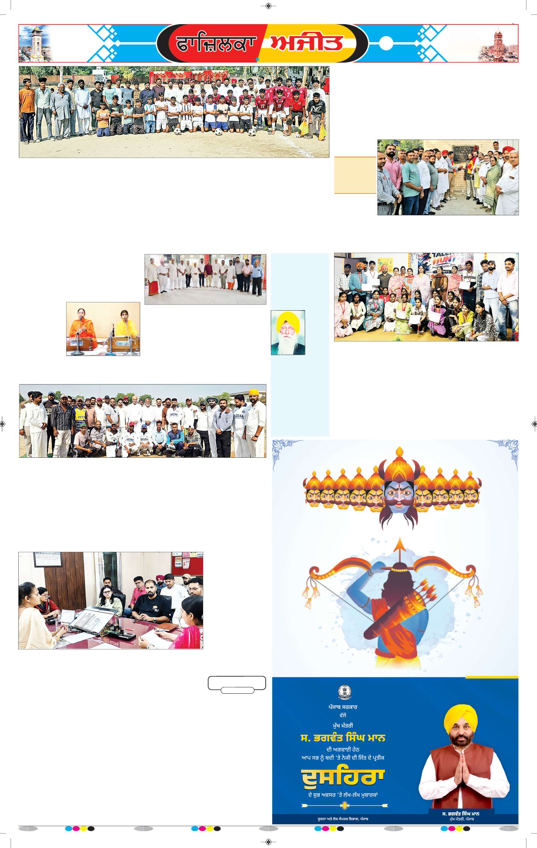 ਫਾਜ਼ਿਲਕਾ / ਅਬੋਹਰ - 7