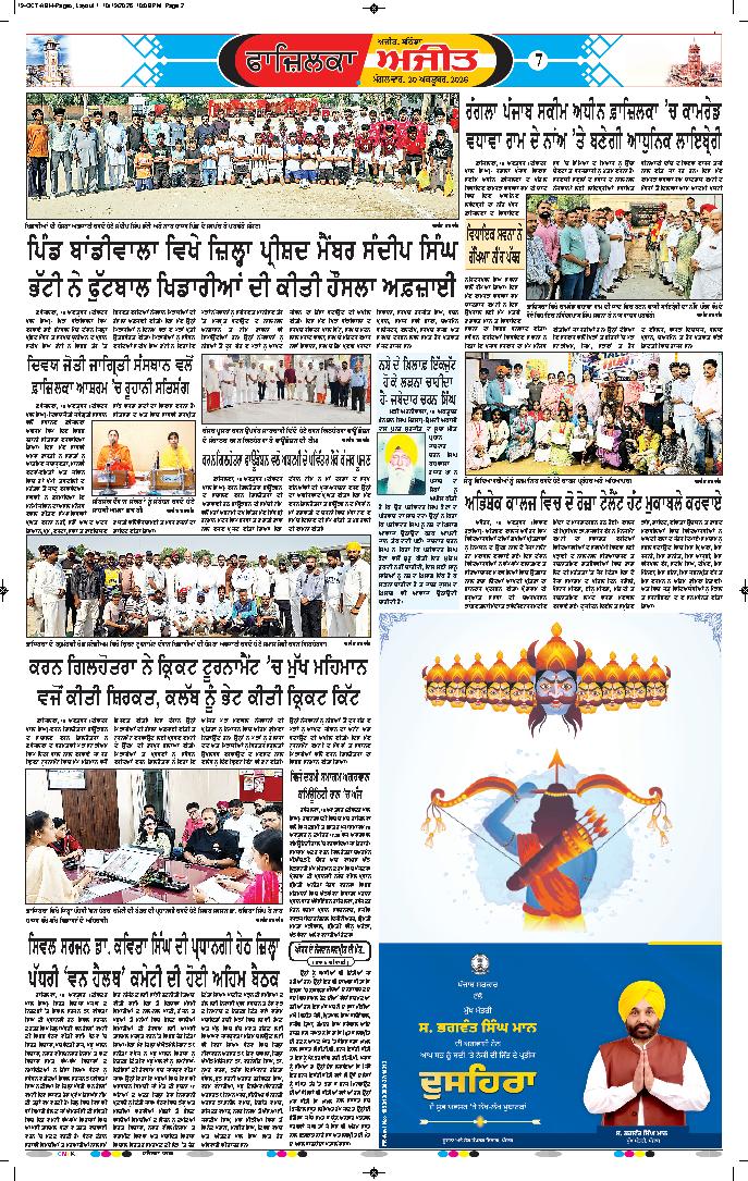 ਫਾਜ਼ਿਲਕਾ / ਅਬੋਹਰ - 7