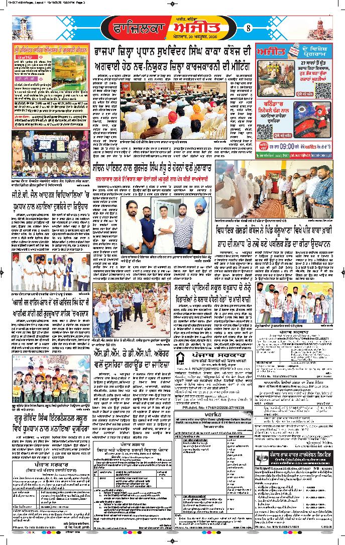 ਫਾਜ਼ਿਲਕਾ / ਅਬੋਹਰ - 8