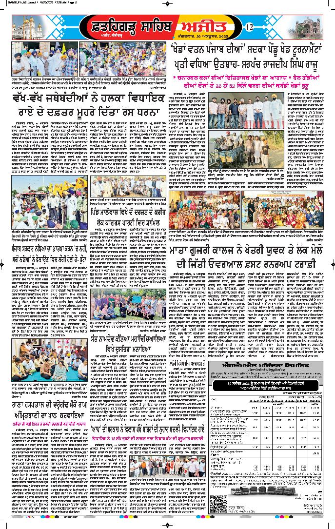  ਫ਼ਤਹਿਗੜ੍ਹ ਸਾਹਿਬ - 12