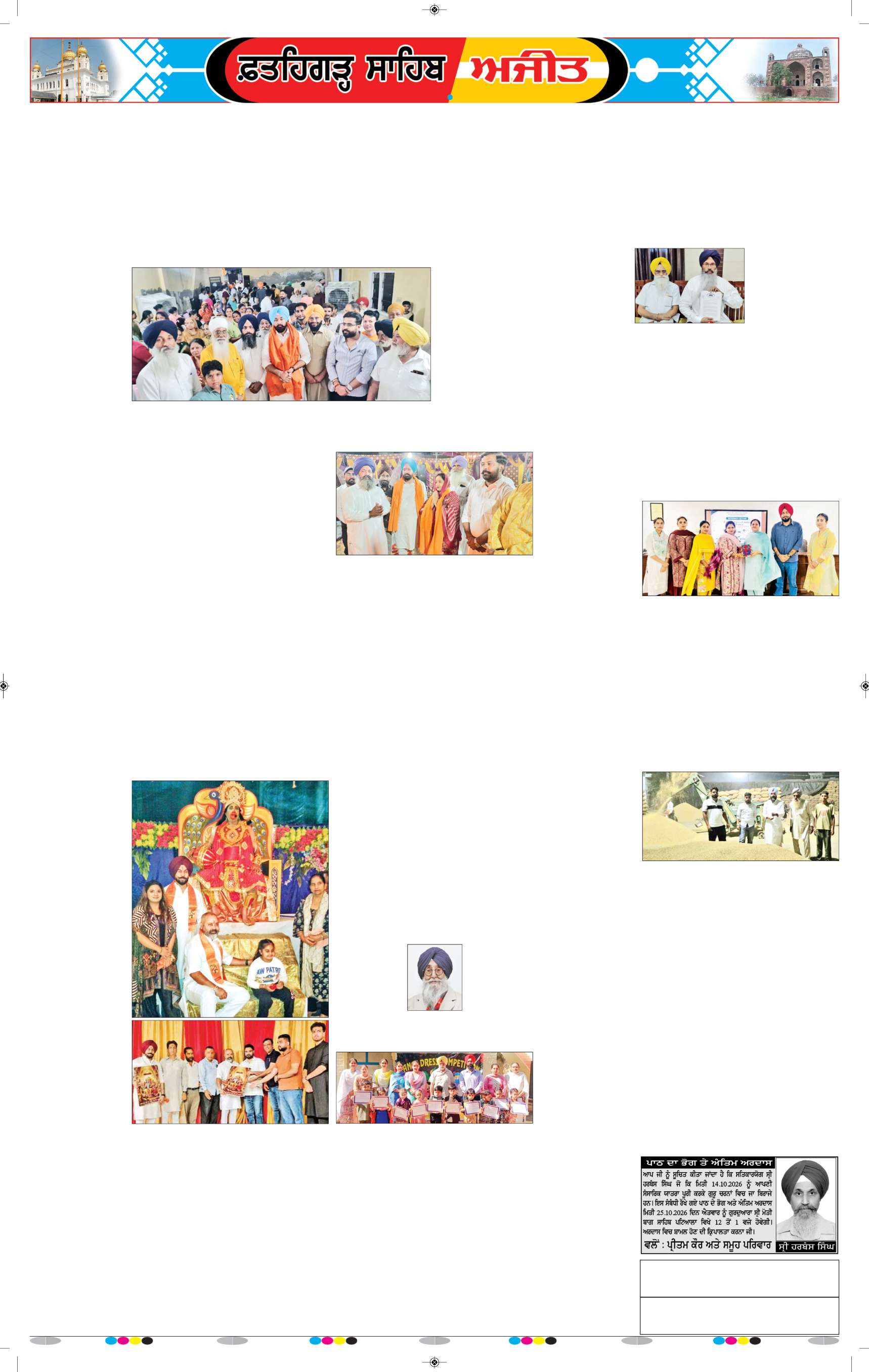  ਫ਼ਤਹਿਗੜ੍ਹ ਸਾਹਿਬ - 6