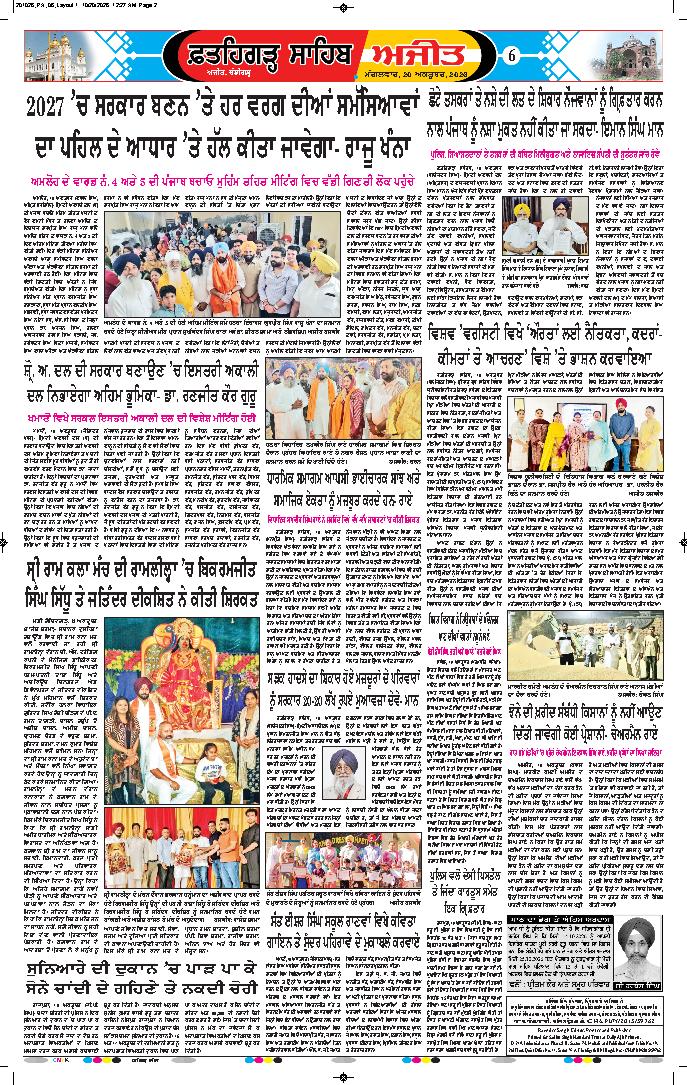  ਫ਼ਤਹਿਗੜ੍ਹ ਸਾਹਿਬ - 6