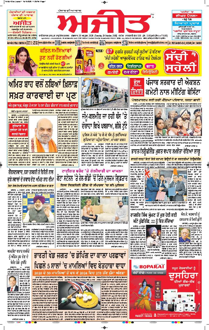 ਹੁਸ਼ਿਆਰਪੁਰ/ਮੁਕੇਰੀਆਂ - 1