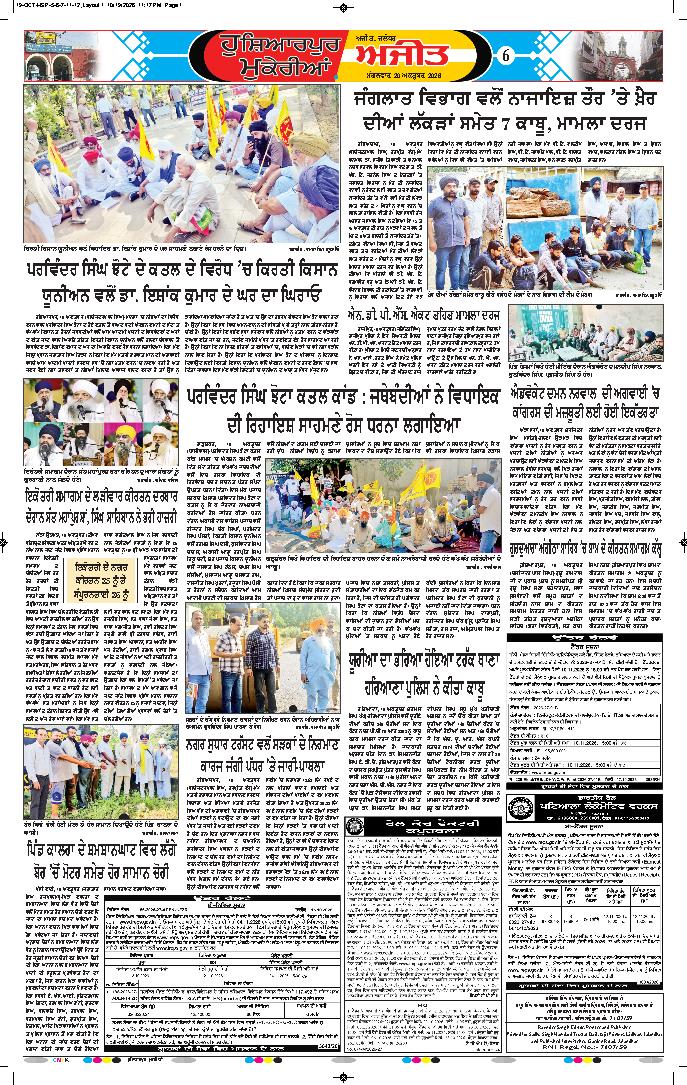 ਹੁਸ਼ਿਆਰਪੁਰ/ਮੁਕੇਰੀਆਂ - 6