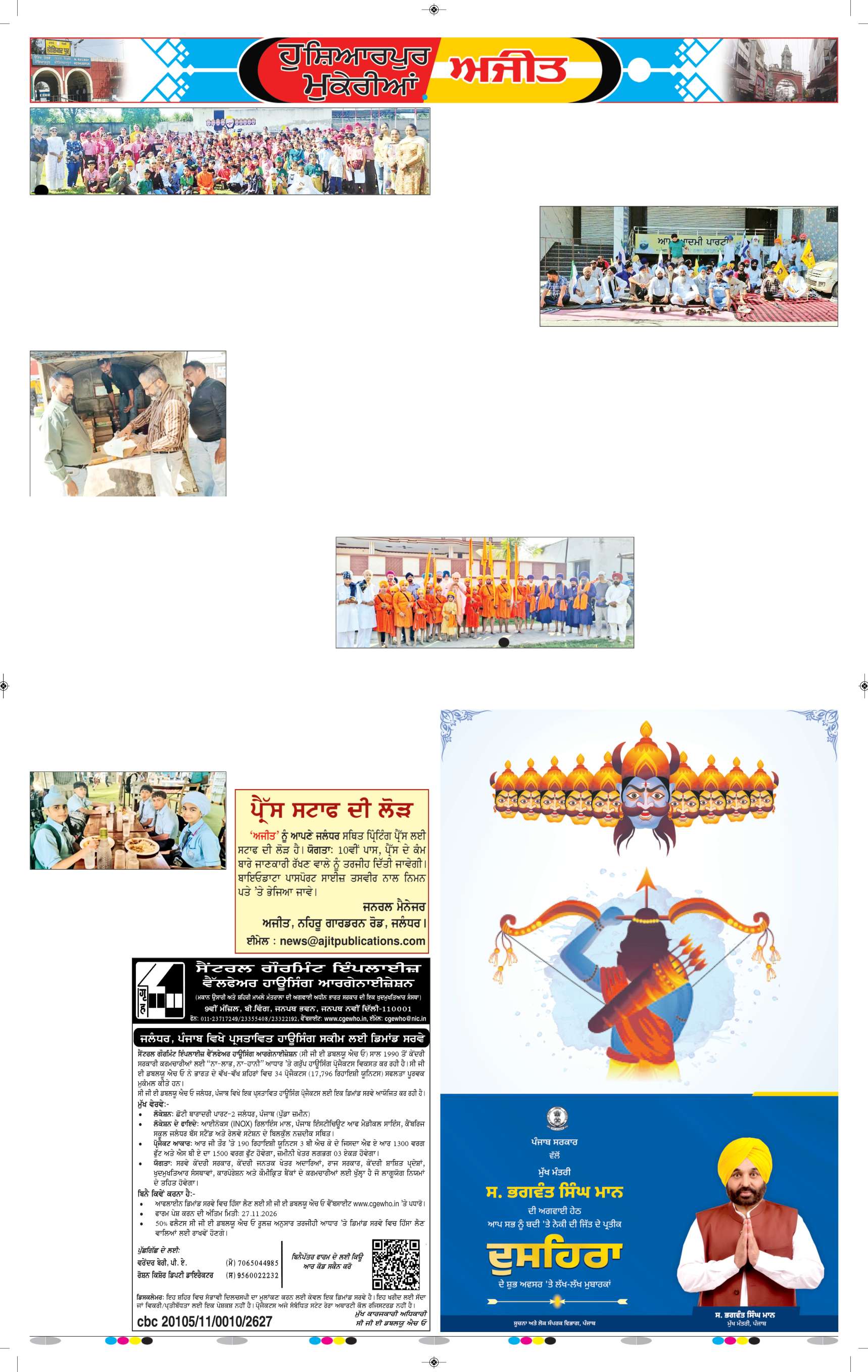 ਹੁਸ਼ਿਆਰਪੁਰ/ਮੁਕੇਰੀਆਂ - 7