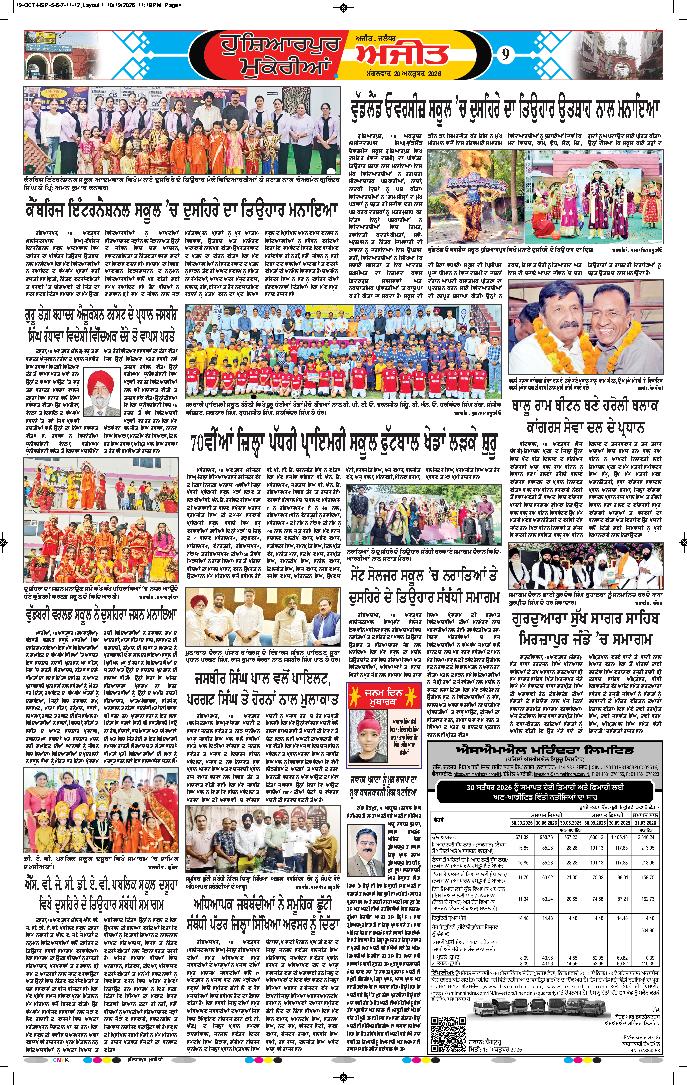 ਹੁਸ਼ਿਆਰਪੁਰ/ਮੁਕੇਰੀਆਂ - 9