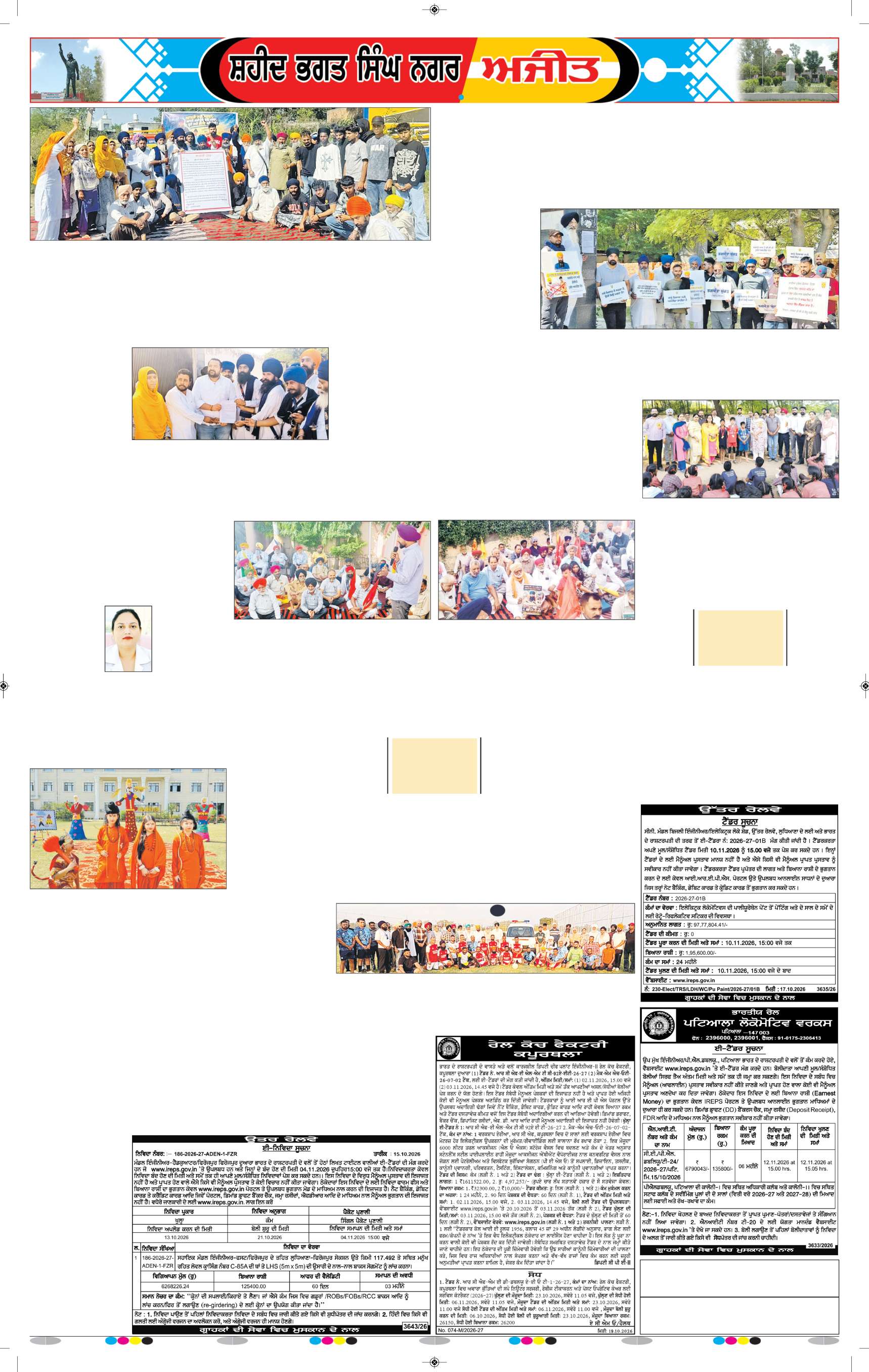 ਸ਼ਹੀਦ ਭਗਤ ਸਿੰਘ ਨਗਰ / ਬੰਗਾ - 6