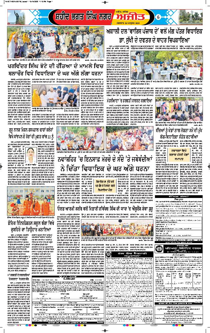 ਸ਼ਹੀਦ ਭਗਤ ਸਿੰਘ ਨਗਰ / ਬੰਗਾ - 6