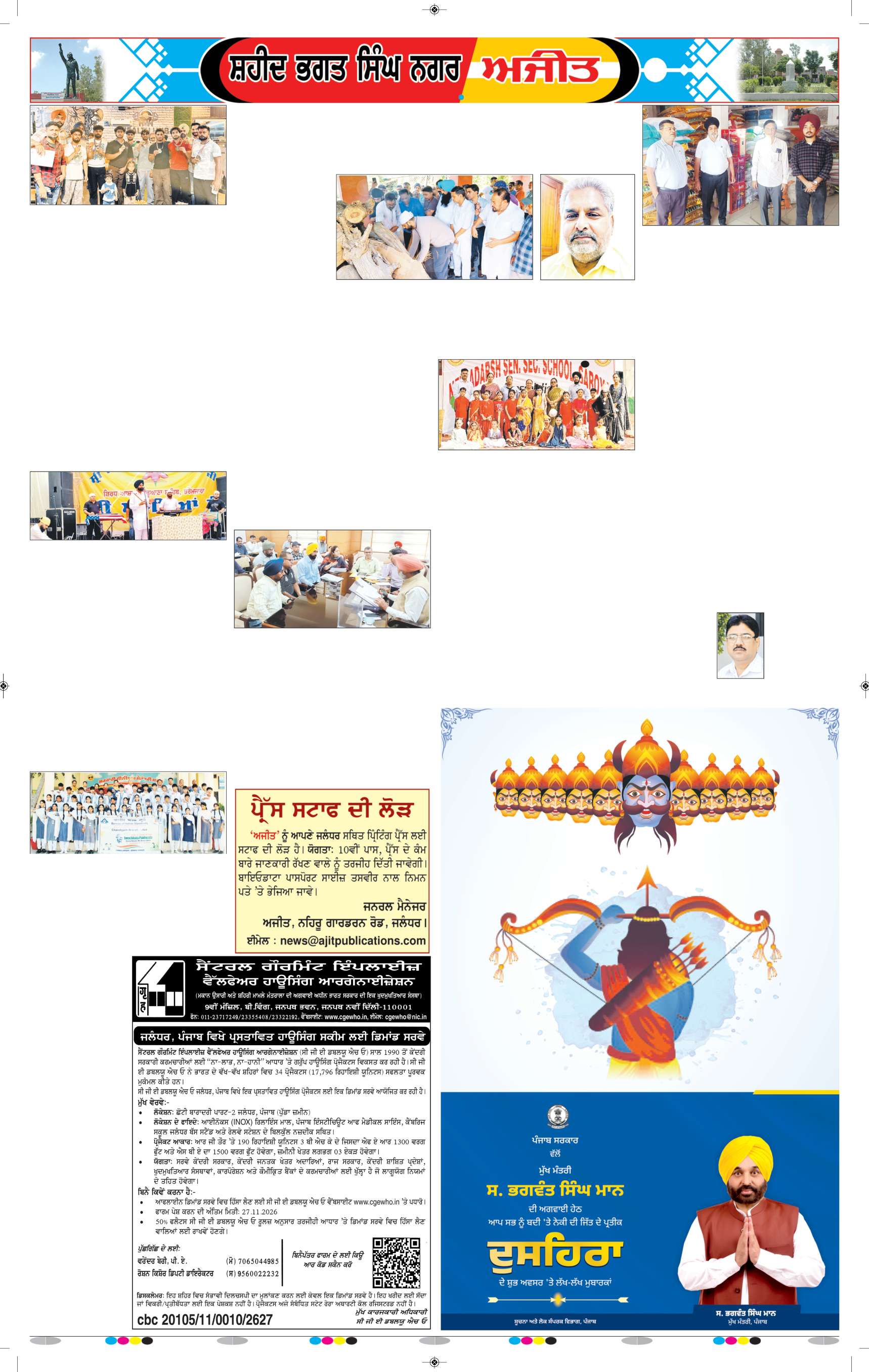 ਸ਼ਹੀਦ ਭਗਤ ਸਿੰਘ ਨਗਰ / ਬੰਗਾ - 7