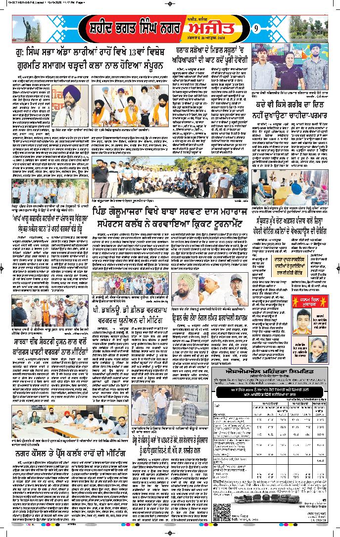 ਸ਼ਹੀਦ ਭਗਤ ਸਿੰਘ ਨਗਰ / ਬੰਗਾ - 9