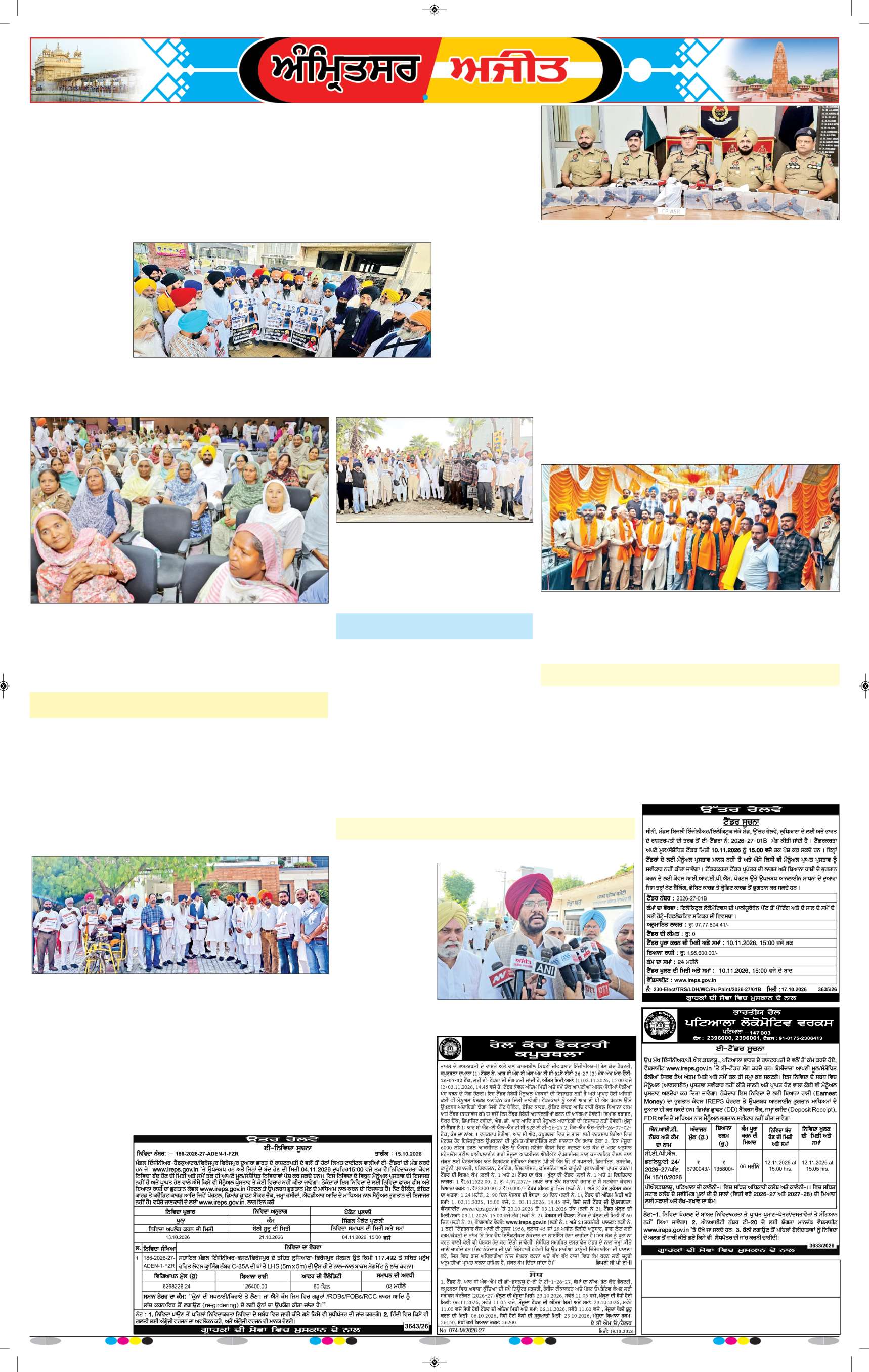 ਅੰਮ੍ਰਿਤਸਰ ਦਿਹਾਤੀ - 6