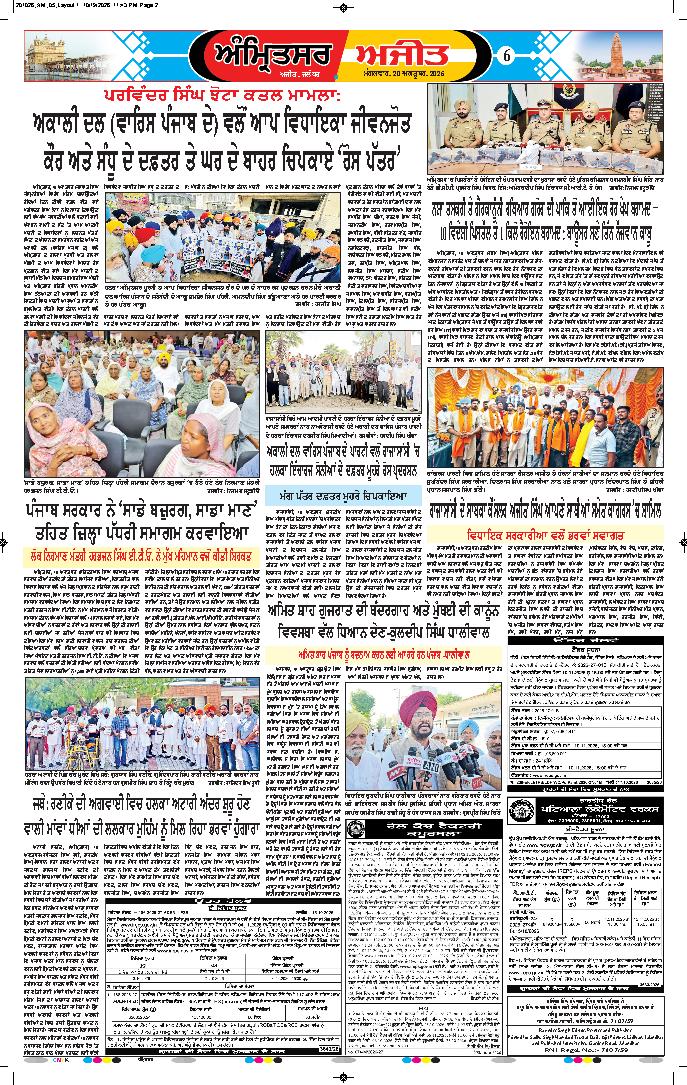 ਅੰਮ੍ਰਿਤਸਰ ਦਿਹਾਤੀ - 6