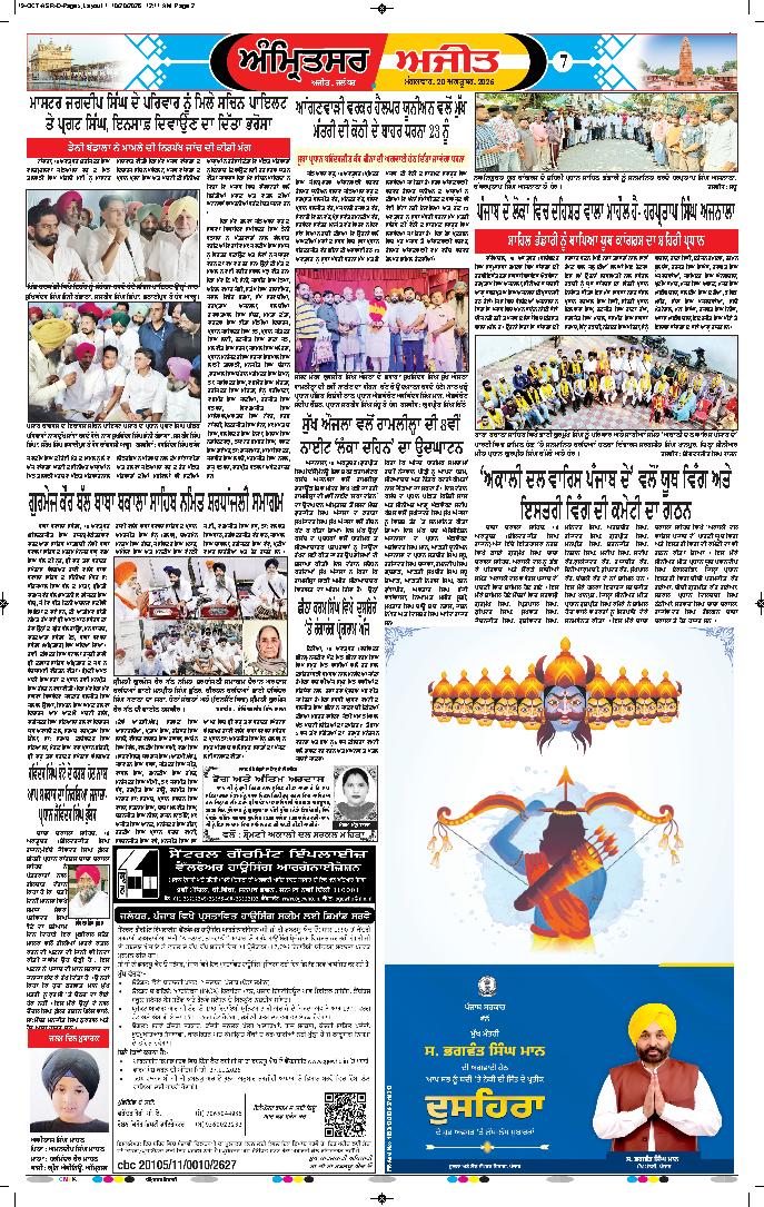 ਅੰਮ੍ਰਿਤਸਰ ਦਿਹਾਤੀ - 7