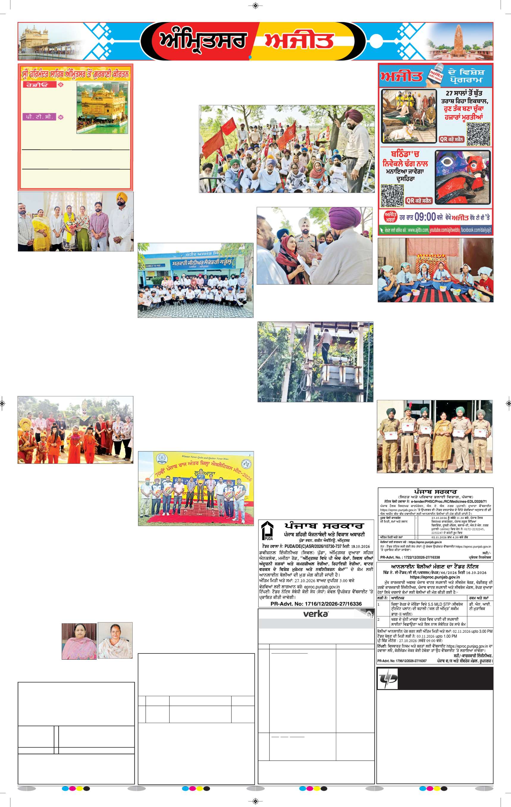 ਅੰਮ੍ਰਿਤਸਰ ਦਿਹਾਤੀ - 8