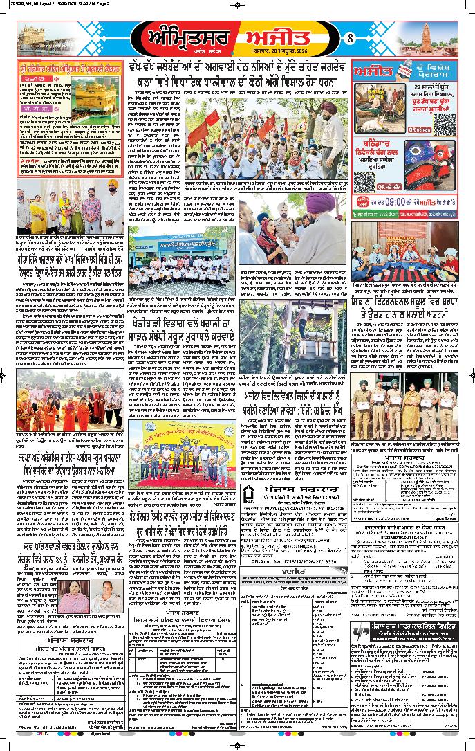 ਅੰਮ੍ਰਿਤਸਰ ਦਿਹਾਤੀ - 8