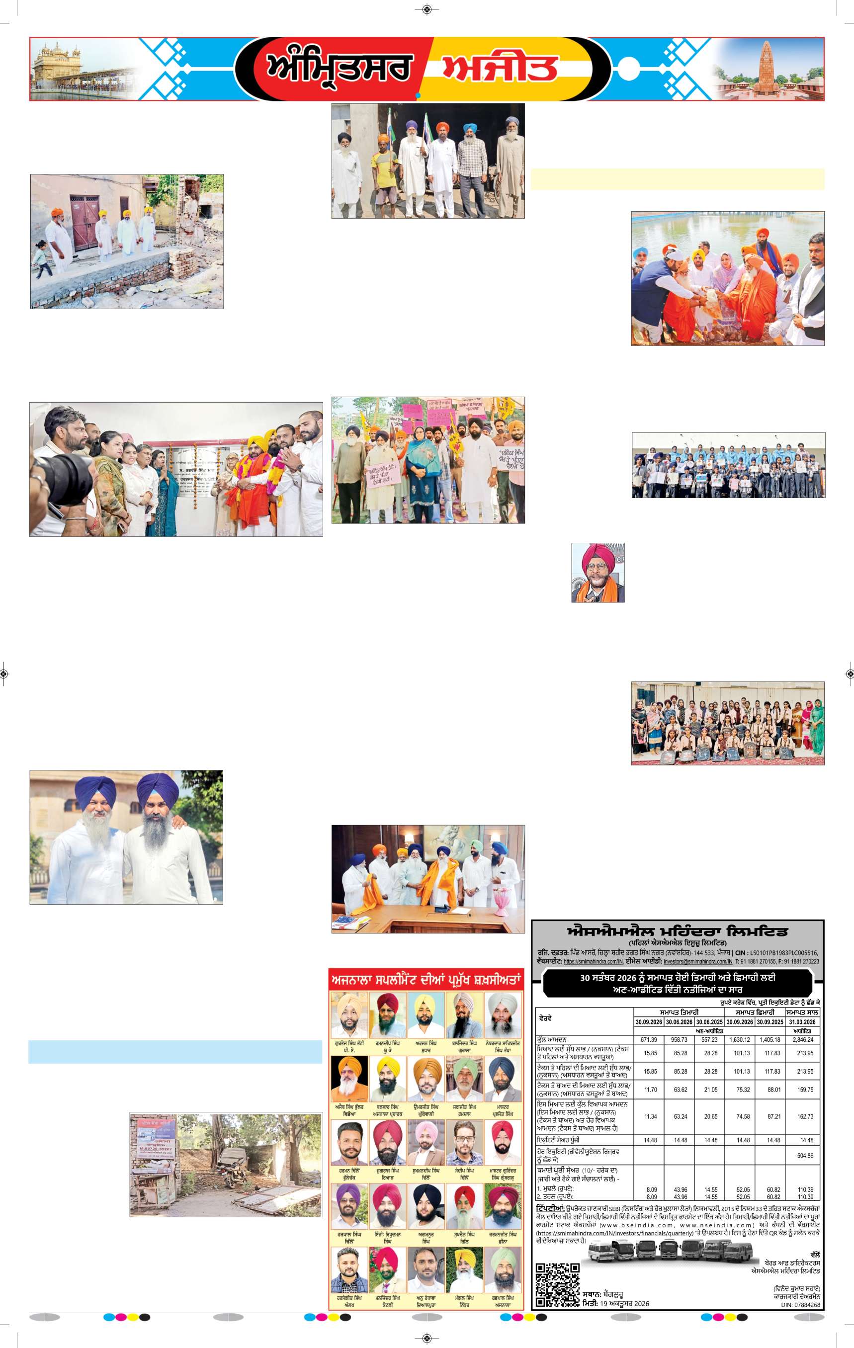 ਅੰਮ੍ਰਿਤਸਰ ਦਿਹਾਤੀ - 9