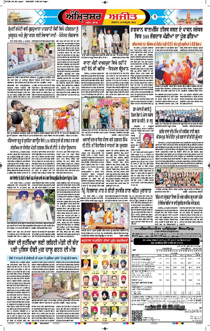ਅੰਮ੍ਰਿਤਸਰ ਦਿਹਾਤੀ - 9
