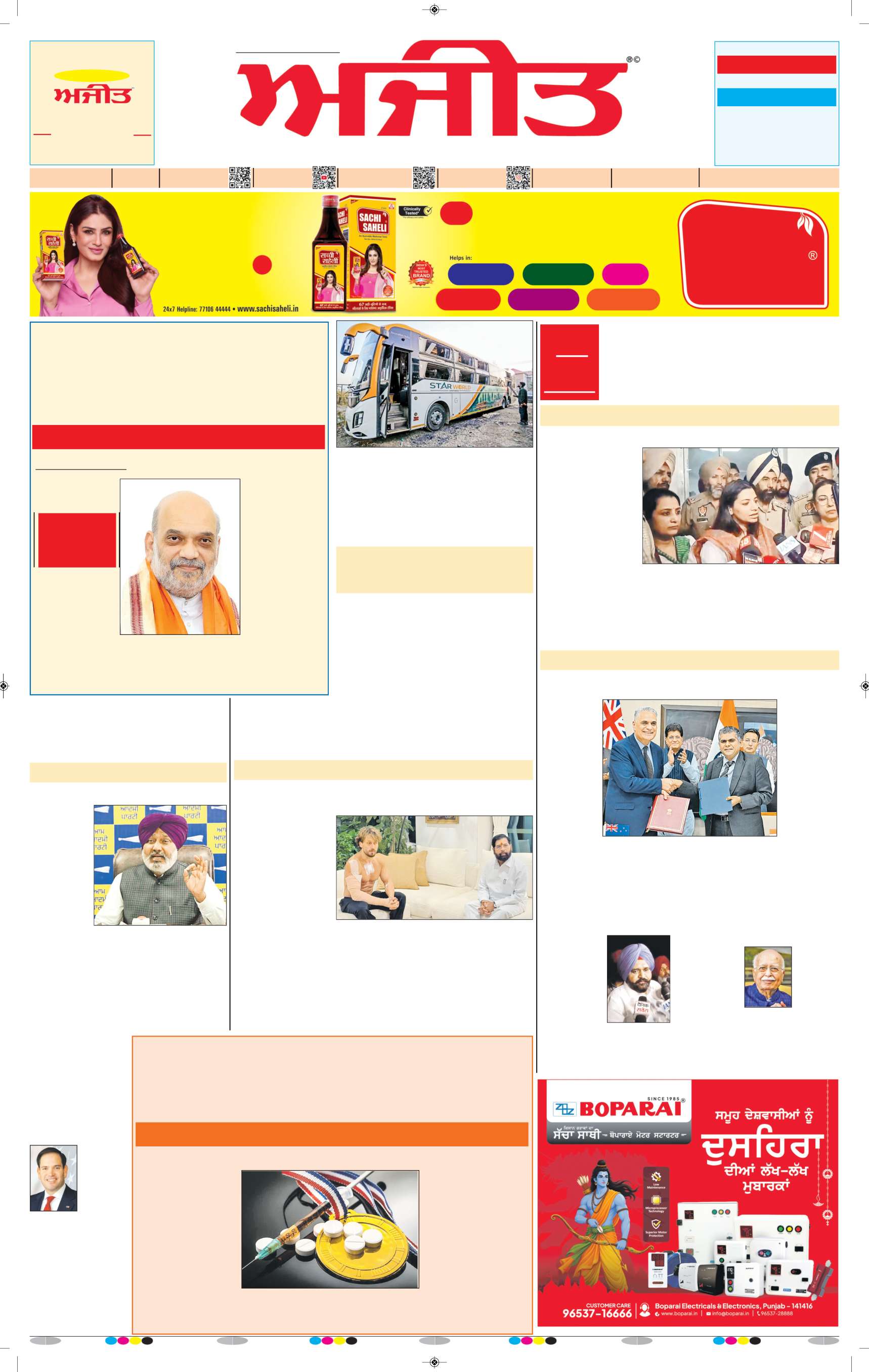 ਗੁਰਦਾਸਪੁਰ / ਬਟਾਲਾ / ਪਠਾਨਕੋਟ - 1