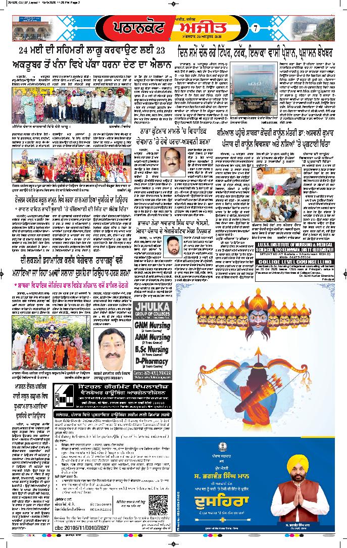 ਗੁਰਦਾਸਪੁਰ / ਬਟਾਲਾ / ਪਠਾਨਕੋਟ - e1