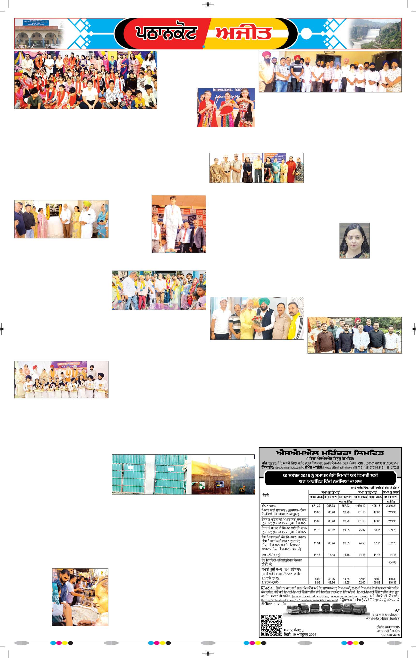 ਗੁਰਦਾਸਪੁਰ / ਬਟਾਲਾ / ਪਠਾਨਕੋਟ - e2
