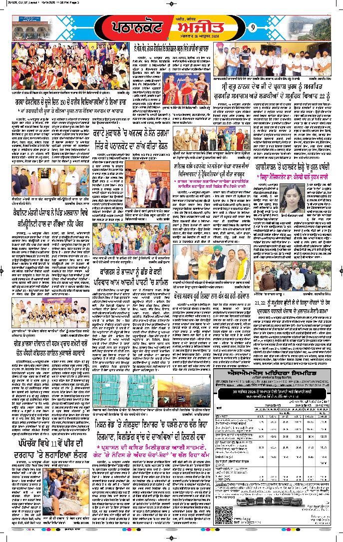 ਗੁਰਦਾਸਪੁਰ / ਬਟਾਲਾ / ਪਠਾਨਕੋਟ - e2