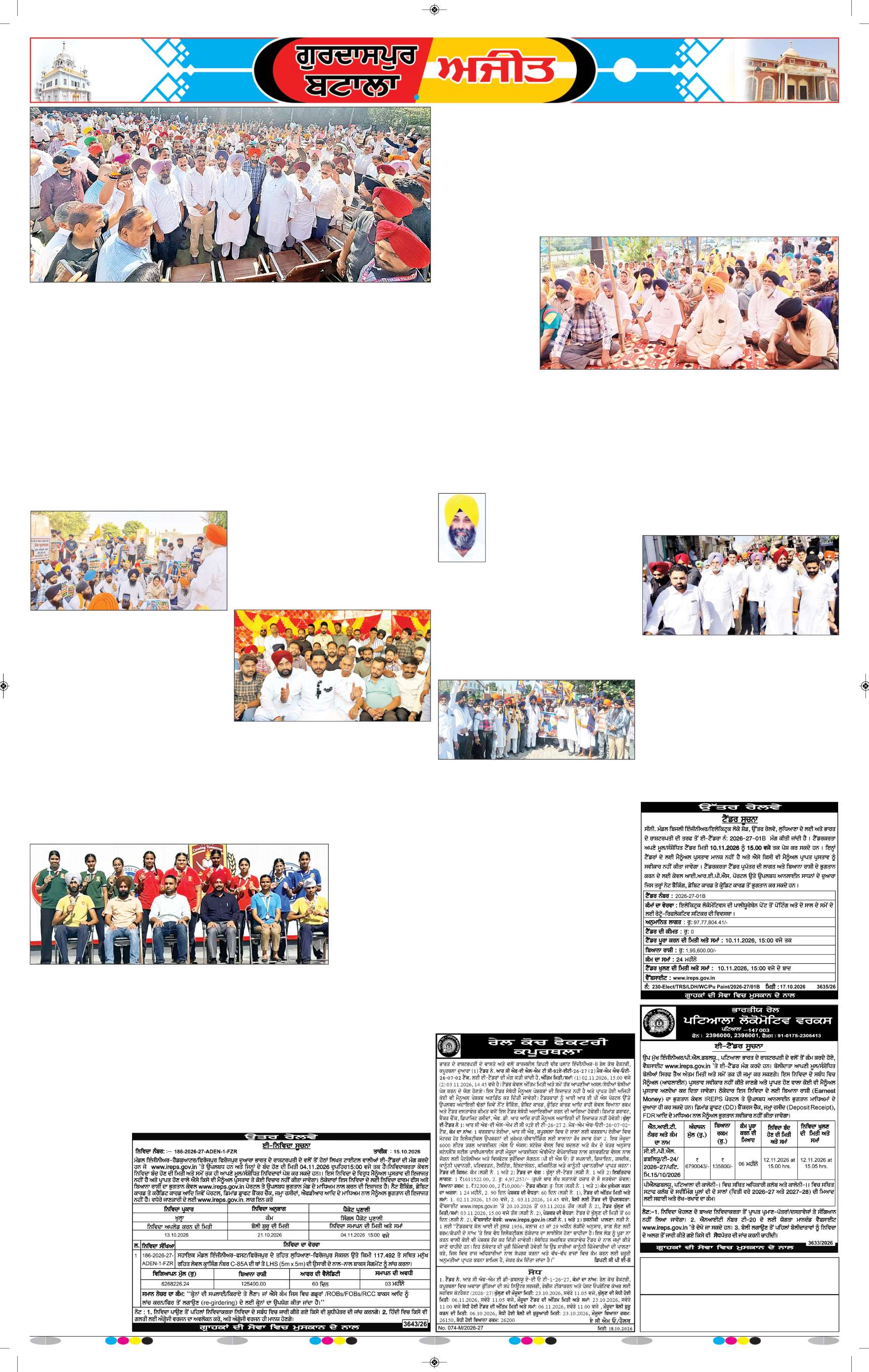 ਗੁਰਦਾਸਪੁਰ / ਬਟਾਲਾ / ਪਠਾਨਕੋਟ - 6