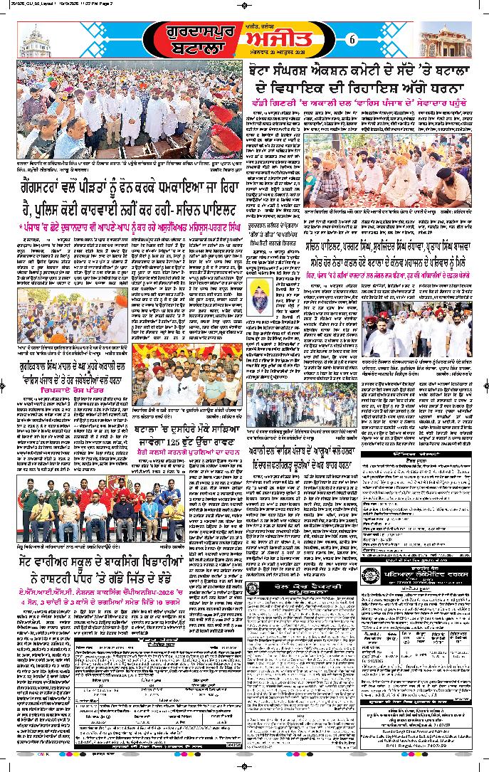 ਗੁਰਦਾਸਪੁਰ / ਬਟਾਲਾ / ਪਠਾਨਕੋਟ - 6
