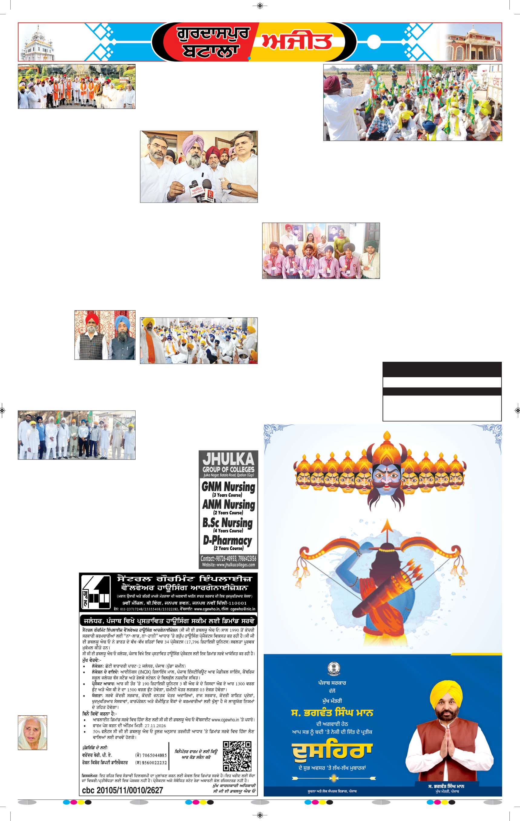 ਗੁਰਦਾਸਪੁਰ / ਬਟਾਲਾ / ਪਠਾਨਕੋਟ - 7