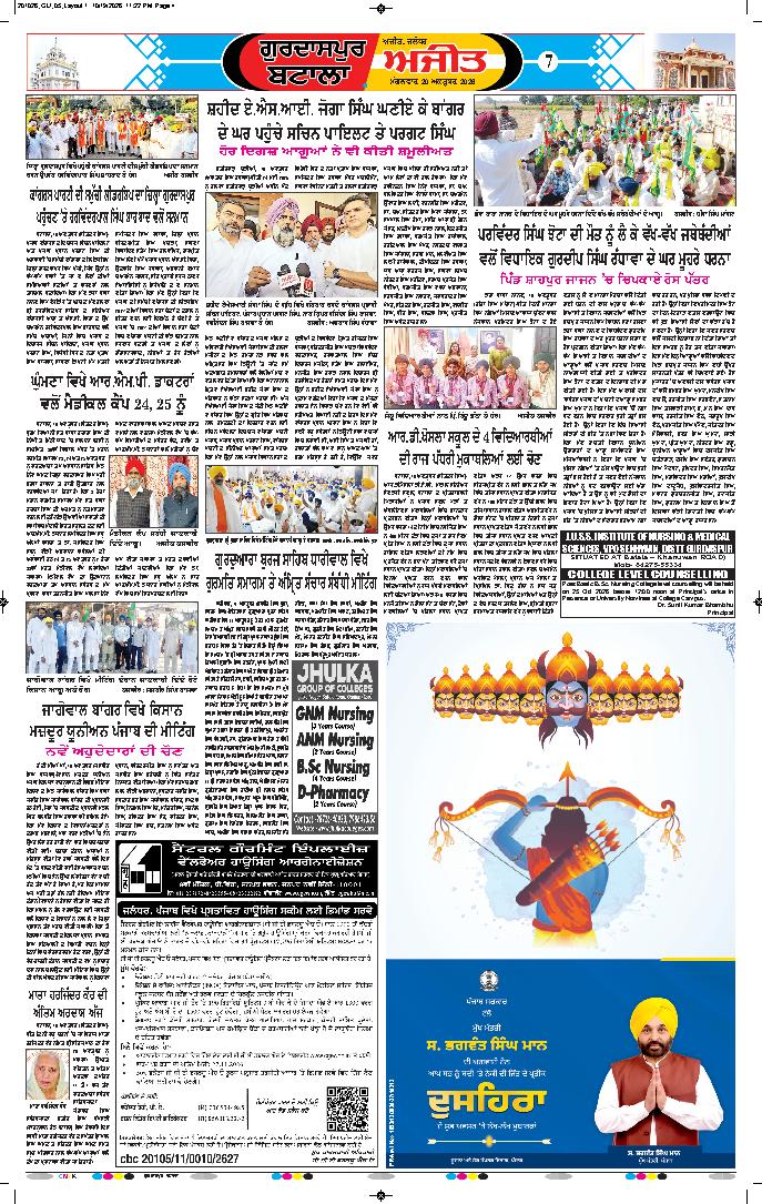 ਗੁਰਦਾਸਪੁਰ / ਬਟਾਲਾ / ਪਠਾਨਕੋਟ - 7