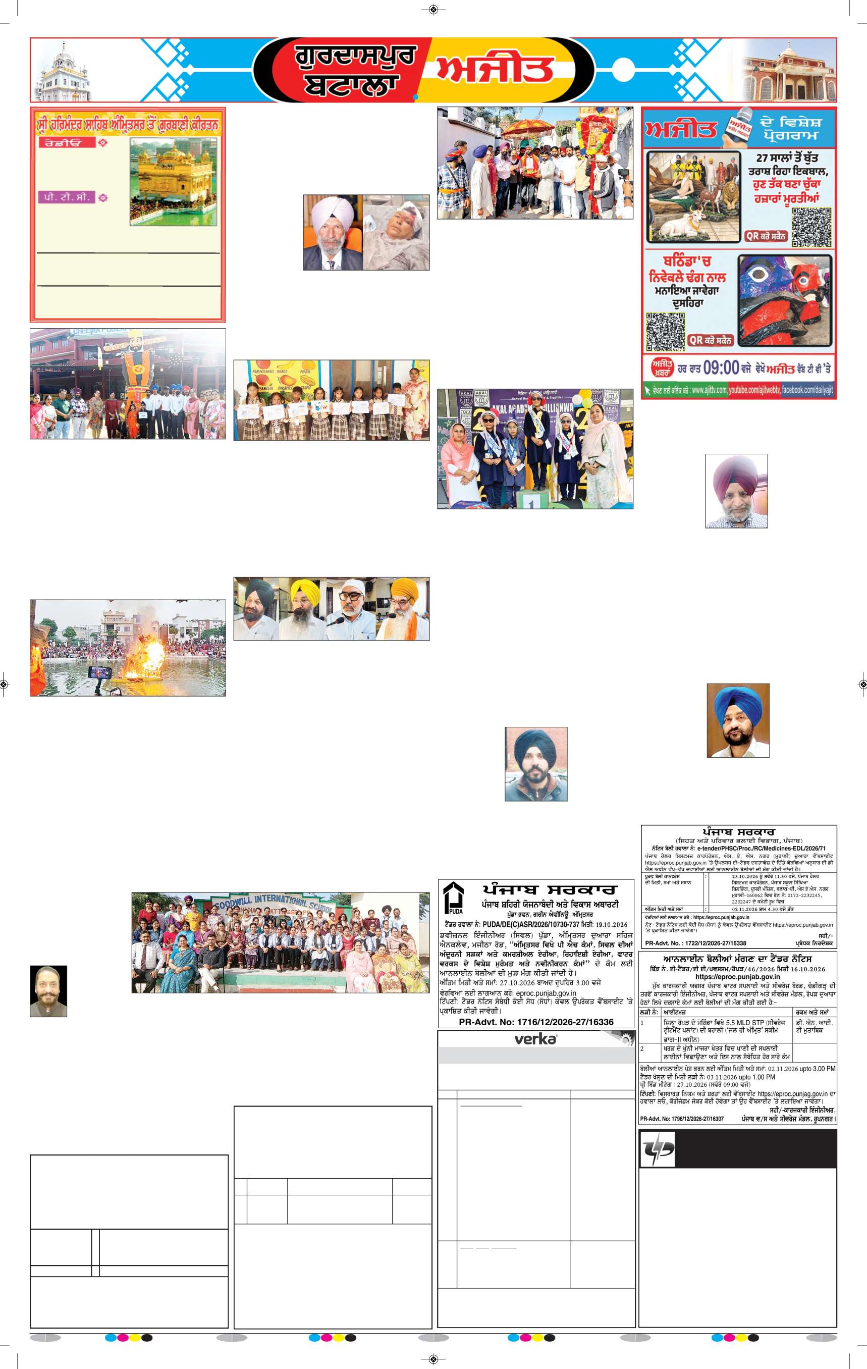 ਗੁਰਦਾਸਪੁਰ / ਬਟਾਲਾ / ਪਠਾਨਕੋਟ - 8