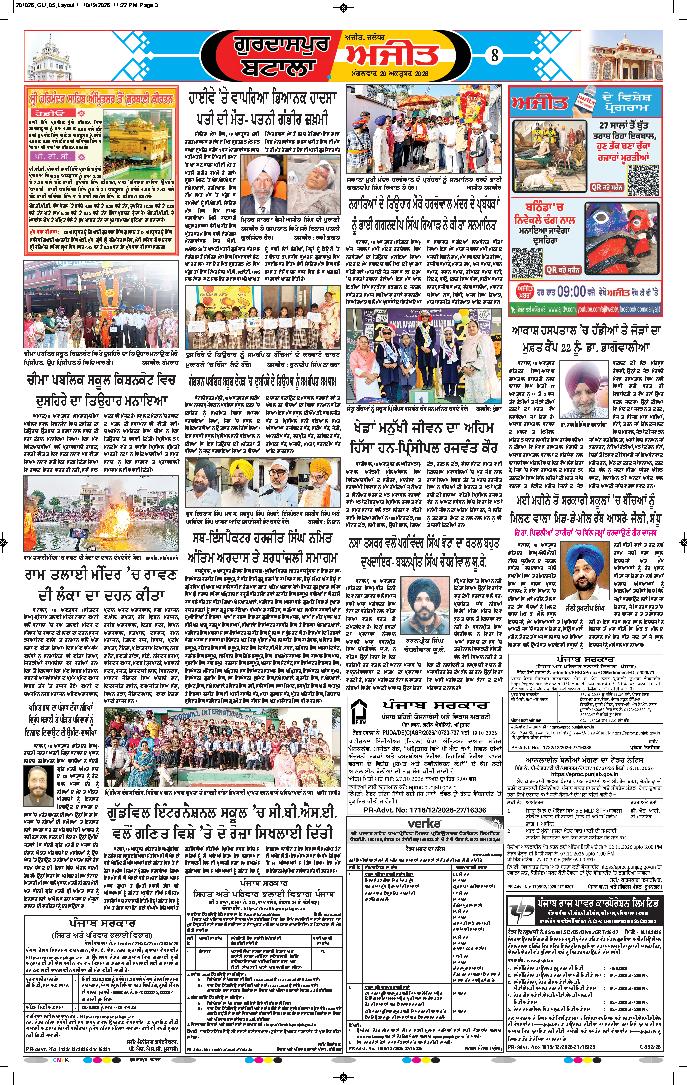 ਗੁਰਦਾਸਪੁਰ / ਬਟਾਲਾ / ਪਠਾਨਕੋਟ - 8