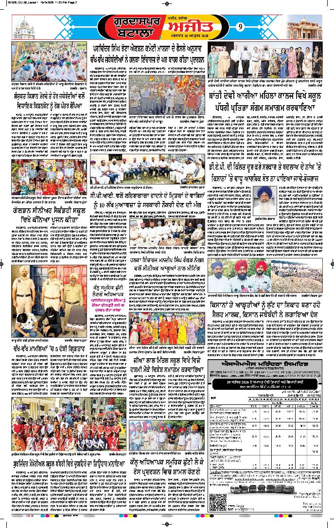 ਗੁਰਦਾਸਪੁਰ / ਬਟਾਲਾ / ਪਠਾਨਕੋਟ - 9